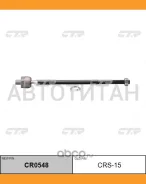 ���� ������� | ����� ��� | Suzuki SX4 06- / CRS-15 CTR CR0548 CR0548 ����