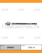 ���� ������� | ����� ����/��� | / CRS-14 CTR CR0547 CR0547 ����