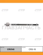 ���� ������� | ����� ���� | KIA Korean Vehicle Spotage 93- / CRS-16 CTR CR0549 CR0549 ����