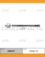 ���� ������� | ����� ����/��� | / CRSU-12 CTR CR0577 CR0577 ����