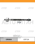 ���� ������� | ����� ����/��� | Toyota Carina E 92- / CRT-24 CTR CR0604 CR0604 ����