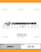���� ������� | ����� ����/��� | MARK, Cresta, Chaser 93- / CRT-36 CTR CR0614 CR0614 ����