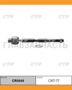 ���� ������� | ����� ����/��� | Toyota LAND Cruiser, Hilux SURF / CRT-77 CTR CR0649 CR0649 ����