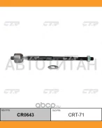 ���� ������� | ����� ����/��� | Celica 00- / CRT-71 CTR CR0643 CR0643 ����