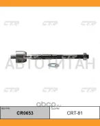 ���� ������� | ����� ����/��� | Highlander Hybrid 06- / CRT-81 CTR CR0653 CR0653 ����