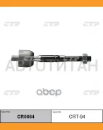 ���� ������� | ����� ����/��� | Lexus GS300, GS350, GS430, IS250, IS350 AWD / CRT-94 CTR CR0664 CR0664 ����