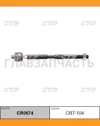 ���� ������� | ����� ����/��� | Toyota Avensis (AZT250) 03-05, Corolla Verso (CUR10, AUR10, ZNR1#) 04- R/L / CRT-104 CTR CR0674 CR0674 ����
