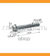 ���� ������������ � �������� M16x1.5x122 10.9 S�hmitz 100081 ����