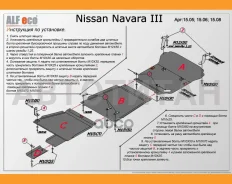 ������ ���, V-���, �����, ALFeco, 15.06 Nissan PathfinderNavara, 2005-2014, Alfeco ALF1506ST ALF1506ST ����