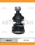 ����� ������� | ����� ����/��� | / CBT-92 CB0435 ����