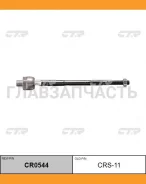 ���� ������� (������ CRS11) CR0544 ����