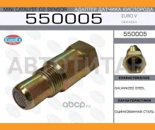 ������� ������� ��������� (�������) Euro V ������������� 550005 ����