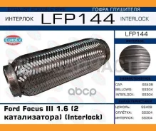 ����� ��������� Ford Focus III 1.6 (2 ������������) (Interlock) LFP144 ����