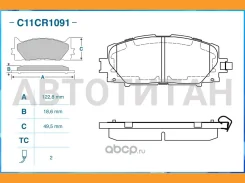 ������� ��������� �������� (Low Metallic) Daihatsu Charade VIII/Great WALL C30/Toyota Premio (T26)/Yaris (P13, P9)/Vios (P9) C11CR1091 ����