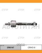 ���� ������� Honda Civic 1987 ~ 1991 / Civic CRX 1989 ~ 1992 ����� ����. ���. (������ ���. CRHO-9) CR0147 CR0147 ����