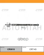 ������� ���� CR0619 /CR0648 (CRT43) CTR CR0619 CR0619 ����