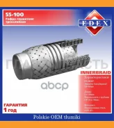 ����� ����������� Transmaster Universal 55-100 73184 EDEX Audi, Toyota Land Cruiser (98-) Opel 55100 ����