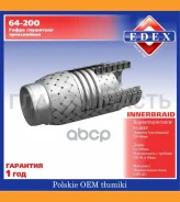 ����� ����������� Transmaster Universal 64-200 76583 EDEX Citroen Jumper / Fiat Ducato IV/ Peugeot Boxer 64200 ����