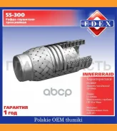����� ����������� Transmaster Universal 55-300 80496 EDEX EDEX 55300 55300 ����