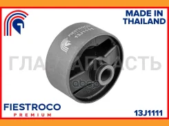 �������� ����� ��������� 13J1111 Fiestroco 13J1111 13J1111 ����