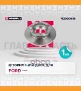 ��������� ���� ����. Ford Transit VIII 13- (� ������� ABS / ��������� ����) [M2000618] M2000618 ����