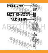 �������� ������ ������������ �������� ��� Volvo S80 II 2007-2016 VLD-S80F Febest VLDS80F VLDS80F ����