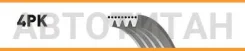 ������ 4PK1260 Gates 8653-10265 4PK1260 ����