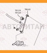 ������ ������������� ��������� ����� Toyota Auris/Corolla 06- TEF1158 ����