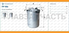 ������ ��������� VW, SEAT, Skoda 1.4D-1.9D 05 Filtron PP986 PP986 ����