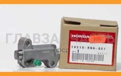 ���������� 14510-RNA-A01 ��� ����� Honda 14510RNAA01 14510RNAA01 ����