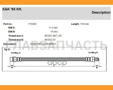����� ��������� ������ OPEL Movano/Renault Master 98- FT0263 ����