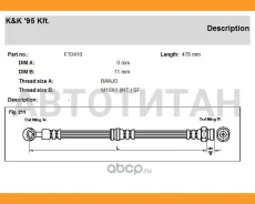 ����� ��������� ���� Hyundai: Elentra 1.6/1.8/2.0 00- FT0410 ����