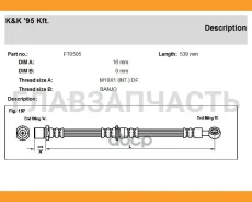 ����� ��������� KK Subaru Forester 96-, Legacy 95- ������. ���. BH-F223, BH-388-2, M10x1 A=16 L=539 FT0505 ����