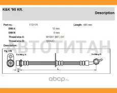 ����� ��������� ���� ��� Toyota: Camry 2.0,3.0 93- FT2175 ����