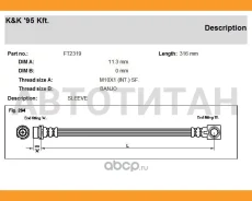 ����� ��������� ���� FORD: Mondeo II Turnier 1.6I 16V/1.6I/1.8I/2.0I/1.8 TD 98-00 FT2319 ����