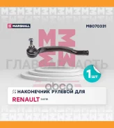 ���������� ������� ���� Renault Duster 17- Marshall M8070331 M8070331 ����