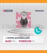 ����� ������� ����� Audi A4 B8B9 09/A5 07/A6 C7 12/A7 10/Q5 08, Porsche Macan 14 M8100460 ����
