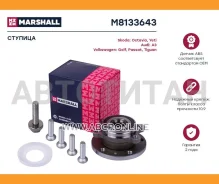 ������� ������. Audi A3 8P 03- Skoda Octavia II A5 04- VW Golf V VI 03- Tiguan I 07- M8133643 Marshall M8133643 M8133643 ����