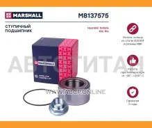 ��������� ������� ������ Hyundai Solaris I 10-, Kia Rio III 11- Marshall M8137575 M8137575 ����