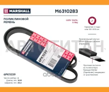 ������ ������������ Lada Vesta 15-, Lada X-Ray 15- Marshall M6310283 M6310283 ����