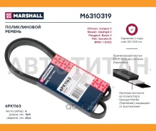 ������ ������������ BMW 1 (F20) 11-, Citroen Jumper II 06-, Fiat Ducato III 06-, Peugeot Boxer II 06-, Nissan Qashqai II 18- M6310319 ����