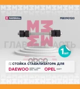 ������ ������������� Daewoo Espero 91-, Lanos, Sens 97-, Nexia 95-, Opel Kadett 84- M8090120 ����