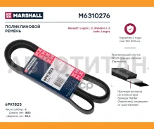 ������ ������������ 6PK1823 Lada Largus 12- Renault Logan I, II 04- / Sandero I, II 07- Marshall M6310276 M6310276 ����