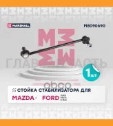 ������ ������������� Mazda: 2 I 07-, Ford: Puma I 20-, Fiesta I 08-, B-MAX I 12- M8090690 ����