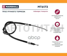 ���� ������� ������� VW Transporter IV 90- MT6173 ����