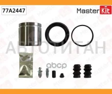 ����������� ���������� �������� + ������� Peugeot 3008 06-09-, OPEL Corsa D 07-06- Masterkit 77A2447 77A2447 ����