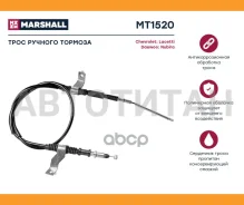 ���� ������� ������� Chevrolet Lacetti 04- Daewoo Nubira 03- Marshall MT1520 MT1520 ����