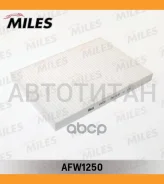 ������ ������ OPEL Antara/Chevrolet Captiva (Filtron K1266 MANN CU2622) AFW1250 AFW1250 ����