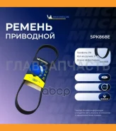 ������ ��������� Focus II /C-Max Volvo S40 II/V50 5PK868E ����