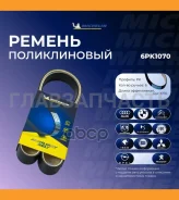 ������������ ������ 6PK1070 6PK1070 ����